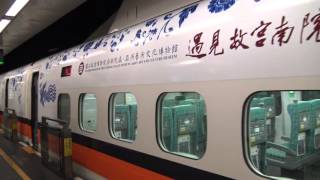 2015.11.11 THSRC 台灣高鐵 遇見故宮南院 - 青花龍紋彩繪列車