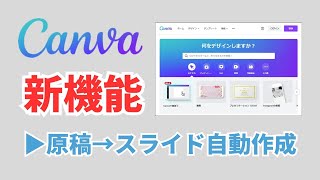 【Canva新機能】スライドを自動作成「Magic Writer」