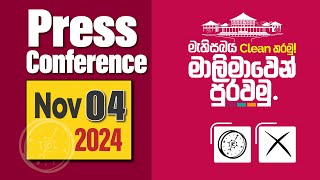 NPP Press Conference | මැතිසබය Clean කරමු! මාලිමාවෙන් පුරවමු! | 2024.11.04