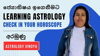 අරමුණු පලාපල කථනය | learning astrology | check in your horoscope #astrology #astrologysinhala