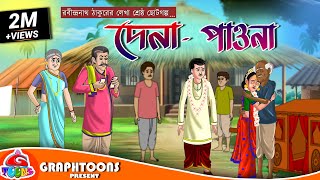 Bangla Cartoon | Cartoon Bangla | Graphtoons Literature | Rabindranath Tagore