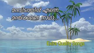 മറവിടത്തിൽ എന്നെ മറയ്ക്കണേ നാഥാ - Maravidathil Enne Maraikkane Nadha - Christian Devotional Song