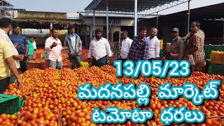 13/05/23 | మదనపల్లి మార్కెట్ టమోటా ధరలు | #today tomato rates in madanapalli #today #madanapalli