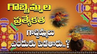 Why do we keep Gobbemmas in Rangoli ? గొబ్బెమ్మ