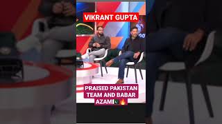 Vikrant Gupta Praised Pakistan Team🇵🇰🔥 #viralshorts #shorts #asiacup2023 #vikrantgupta