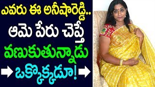 ఎవరు ఈ అనీషా రెడ్డి - ఆమె పేరు చెప్తే వణుకుతున్నాడు ఒక్కొక్కడూ | Anisha Reddy news | Taja30