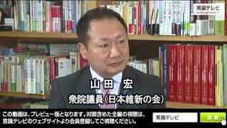 【櫻LIVE】第72回 - 山田 宏・衆院議員（日本維新の会） × 櫻井よしこ（プレビュー版）