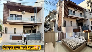 30 फीट फ्रंट वाली 5BHK फर्निश्ड कोठी ₹:-1 करोड़ 41 लाख में 🏠💝 पूर्व फेसिंग और कॉर्नर के साथ में !!