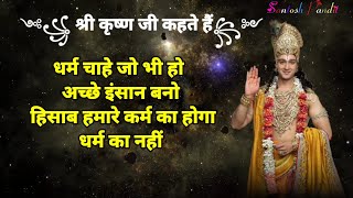 ☝️ धर्म चाहे जो भी हो, अच्छे इंसान 🤗बनों📚 हिसाब हमारे कर्म का होगा धर्म का नहीं