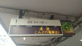 下赤塚駅の発車標｜東武東上線の下り方面、行先・発車時刻等の電光掲示板。R6（東京都板橋区）Tobu Tojo Line Shimo-akatsuka Station Tokyo JAPAN TRAIN