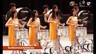 การประกวดดนตรีและมาร์ชชิ่งอาร์ทอินเตอร์เนชั่นแนล ไทยแลนด์โอเพ่น2023 SOLO Marching Percussion