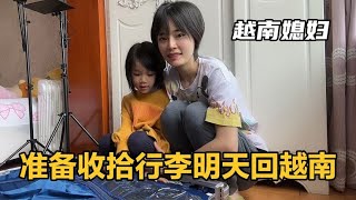 越南媳妇收拾行李准备明天回越南接妈妈和妹妹来中国探亲