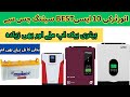 Fronus PV 2200 Sako 1600W Inverter Setting|10 Best Solar Inverter Setting for Long Battery Backup