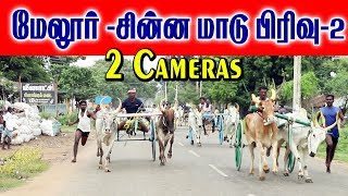 பார்ட் -2-சின்னமாடு -மேலூர் -20.10.2019-Part-2 Cinnamadu Melur -Rekla Race- Amutham Studio