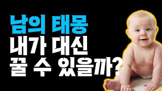 결혼도 안했는데 태몽을 꿨다?!👶남의 태몽을 내가 대신 꿀 수 있을까? 하늘에서 마늘이 떨어지는 꿈 해몽│마고마녀의 꿈대신