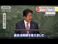 「平和と繁栄に一層の責任果たす」国連で安倍総理 15 09 30