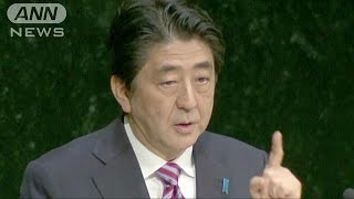 「平和と繁栄に一層の責任果たす」国連で安倍総理(15/09/30)