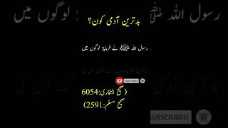 Bad Tareen Admi Kon Hai? | Hadees Mubarka In Urdu #shorts #islam #allah #hadees #trending