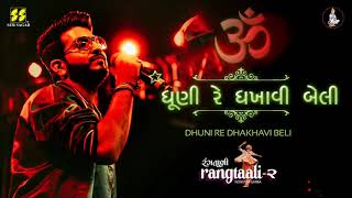 Dhuni Re Dhakhavi Beli - ધૂણી રે ધખાવી બેલી - Jigardan Gadhavi (Rangtaali - 2) Nonstop Garba 2019