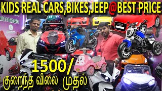 KIDS CAR,BIKE,JEEP IN CHENNAI TAMIL,BATTERY BIKE,CAR TOY SHOP IN CHENNAI TAMIL/CHEAP BATTERY CAR