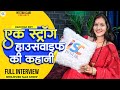 Ek Strong Housewife Ki Kahani | Kanchan Roy - Full Interview | Bhojpuri Interview 2023 |In'Star Club