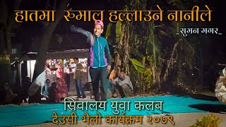 Haat ma rumal hallaune nani le - Suman Magar | Deusi Bhailo Dance Video 2079/2022