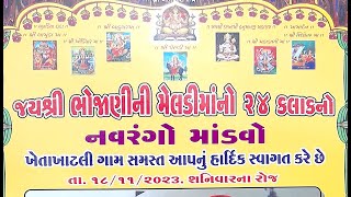 BHOJANI PARIWAR NO MANDVO LIVE | ભવ્ય ડાક ડમરુ | BHVDEEP RAVAL ( AAMBLA) | D-Star Production