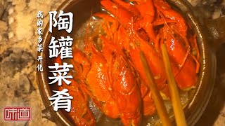 《味道》走进浙江开化 探寻当地声名远扬的腊味美食 气糕 马金豆腐 陶罐菜肴 20240616 | 美食中国 Tasty China