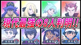 【最新情報】サトシ追加！最強の8人『マスターズエイト』判明!!アラン!!カルネ!!ダイゴまで!?【アニポケ】【考察】