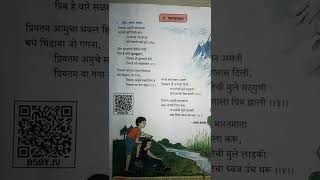 std 6th marathi poem  Bharatmata    इयत्ता सहावी कविता भारतमाता