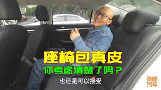 車子織物座椅有必要包真皮嗎？過來人說了實話，一到夏天就後悔了