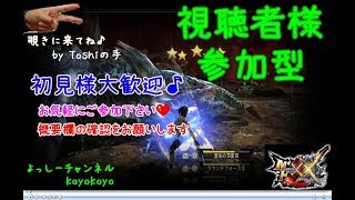 【MHXX　Switch版】初見様歓迎♪　3/ 7 視聴者者様参加型(^_-)-☆　21:00～23:00　宝纏いきまーす(^^♪