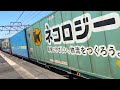 【⚠手ブレ＆風切り音注意！今日の貨物列車】～初夏の陽気広がるけど風が強い名古屋近郊を駆け抜ける貨物列車たち～ jr貨物の直流機・交流機たち大集合！【2024 05 25】