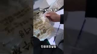 탈기형밴드실러 / 떡진공밴드실러 / 밴드실러 / 실링기 /  포장기계 / 포장기계의모든것 (디팩)