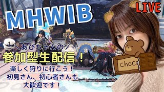 [女性配信]MHWIB モンハン アイスボーン PS版 参加型 0時まで！楽しくゆるく狩りに行こう🧸⸒⸒