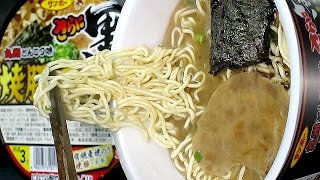 No.5857 サンポー食品 焼豚ラーメン 黒