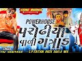 મહેશ વણઝારા પાવર હાઉસ પરોઢીયા વાળી ગાત્રાળ power house parodiya vali gatral mahesh vanzara ss