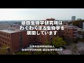 基礎生物学研究所 紹介映像2021