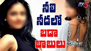 హనీ ట్రాప్.. మనీ ట్రాప్.. | MP Honey Trap Case | TV5 News