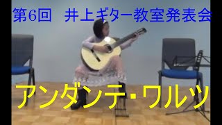 2019　井上 ギター教室発表会　Tumiki chan