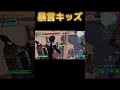 炎上案件 野良スクで暴言キッズに無能言われたｗ　 shorts 　 【フォートナイト fortnite】