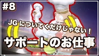 サポートのいろは！ジャングルにくっつくだけではないサポートの仕事！「熊黒Sup」尊貴目指してランク戦‼part8【非人類学園】