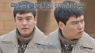 역할 몰입도 MAX↗ 안 내던 화 쏟아내게 된 이장우(Lee Jang-woo)💦 시고르 경양식(Bistro Shigor) 12회 | JTBC 220120 방송