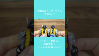 装動ヴラム改造してみたPart7 #仮面ライダーガヴ #kamenrider #プラモデル #bandai #食玩 #装動