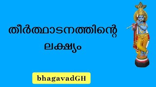 തീർത്ഥാടനത്തിന്റെ ലക്ഷ്യം | The Goal of Pilgrimage