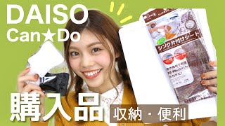 【100均】ダイソーとキャンドゥの収納グッズ購入品◆ナチュラルキッチンのインテリアも♡