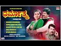 dharmathma kannada movie songs audio jukebox prabhakar shankarnag ambika kannada old songs