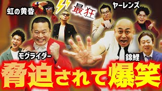 のりのり散歩に最狂芸人が乱入！？【のりのり散歩特別編お笑いライブ公開収録】