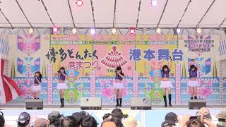 【定点】Soror❤ベイビ→ズ 博多どんたく港祭り2016 港本舞台