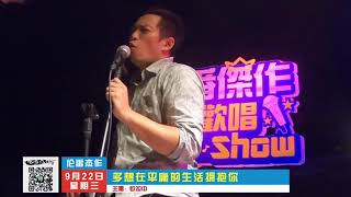 0924.原來想平庸的好好擁抱妳～也是一種奢求《倫番傑作-深夜來唱歌》用耳機聽更好聽  ft.@歐拉中